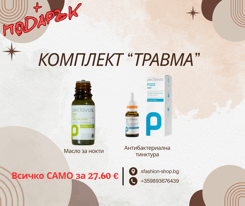 Комплект "Травма"